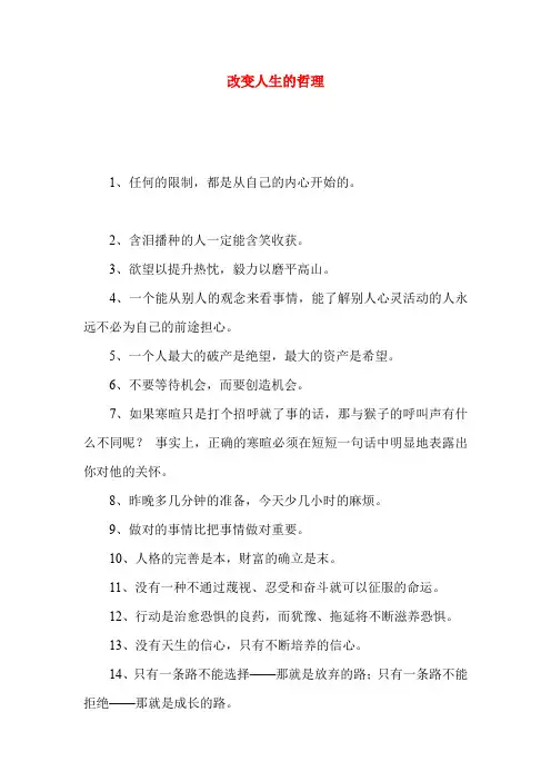 改变人生的哲理