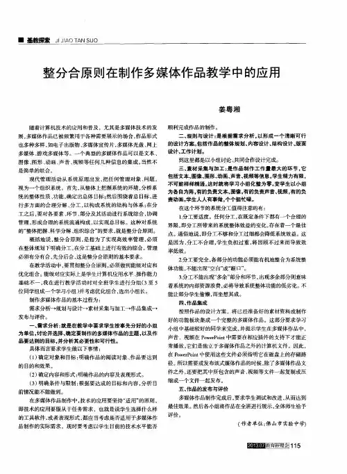 整分合原则在制作多媒体作品教学中的应用