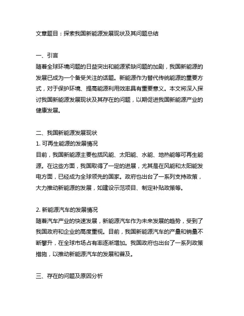 我国新能源发展现状及其问题总结