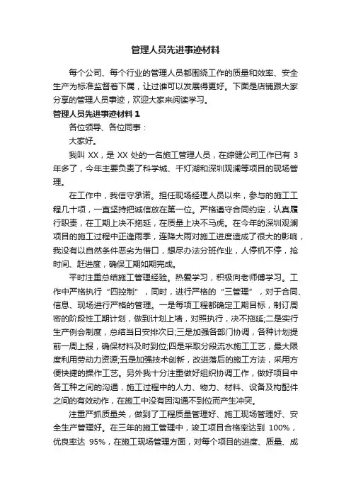管理人员先进事迹材料
