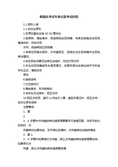 新捷达考试车看点及考试经验
