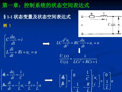 现代控制理论——建模
