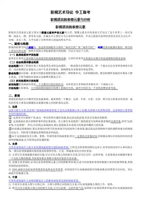 影视传播导论