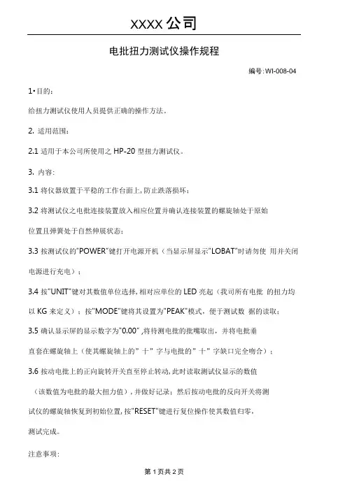 电批扭力测试仪操作规程