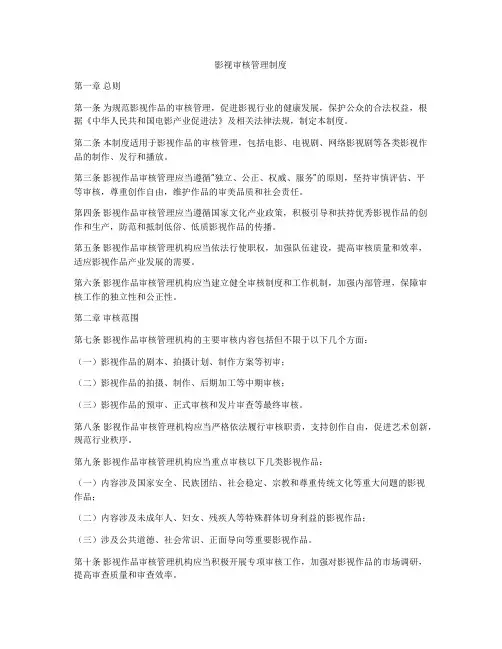 影视审核管理制度
