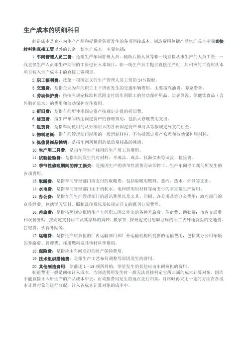 生产成本的明细科目