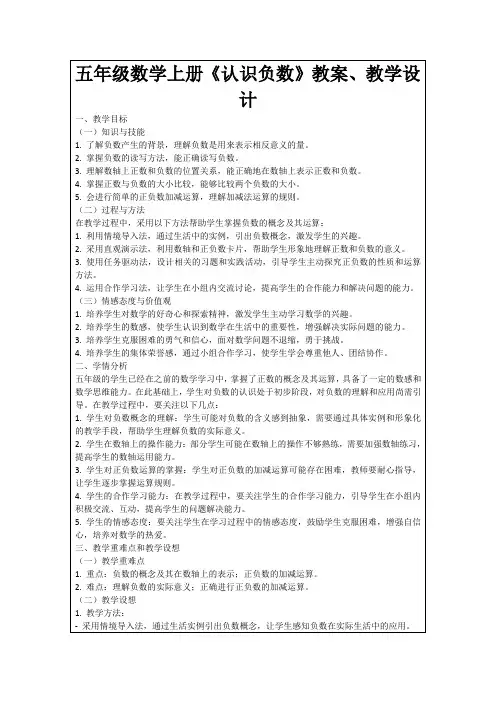 五年级数学上册《认识负数》教案、教学设计