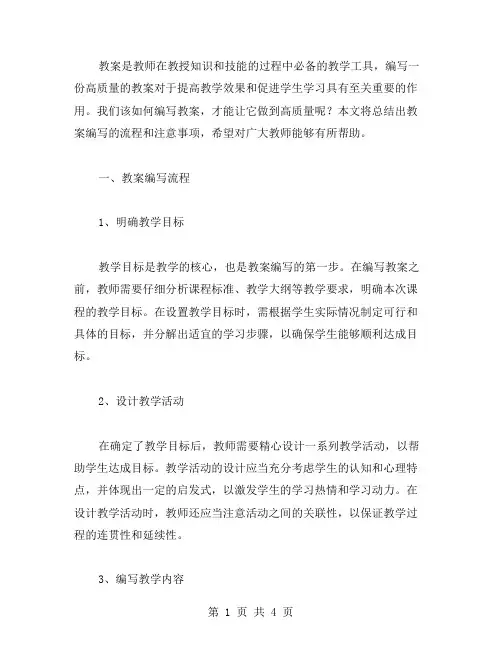 教案的编写流程与注意事项