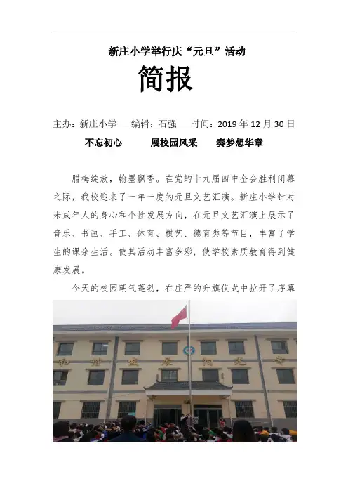 庆元旦简报