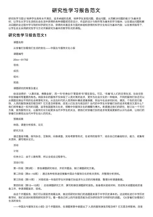 研究性学习报告范文