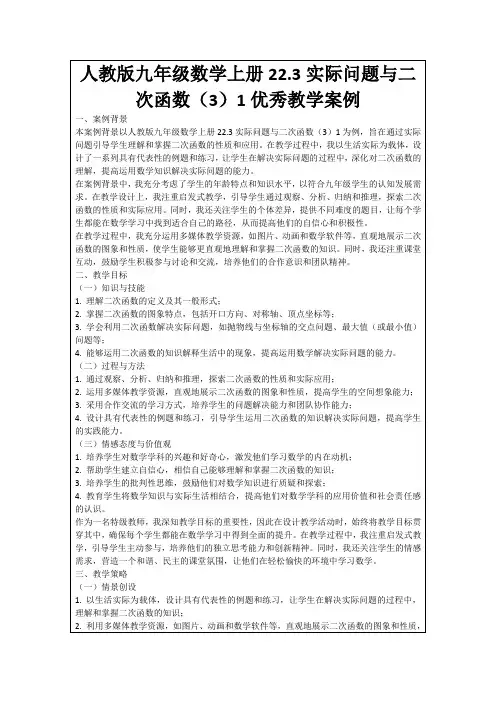 人教版九年级数学上册22.3实际问题与二次函数(3)1优秀教学案例