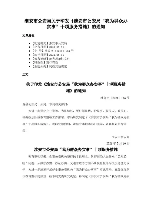 淮安市公安局关于印发《淮安市公安局“我为群众办实事”十项服务措施》的通知