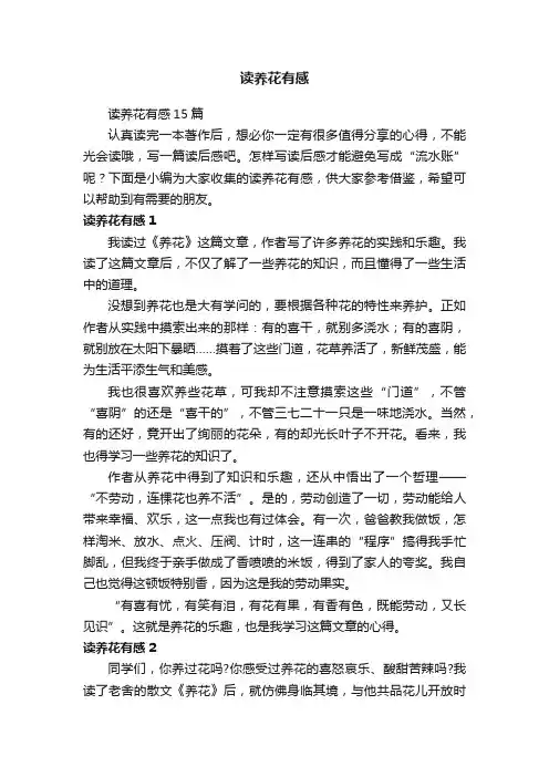 读养花有感