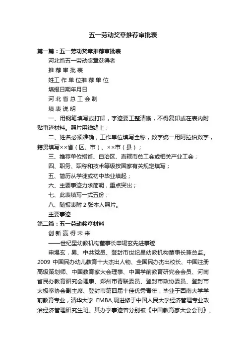 五一劳动奖章推荐审批表
