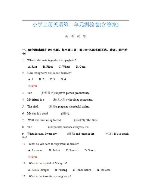 小学上册B卷英语第二单元测验卷(含答案)