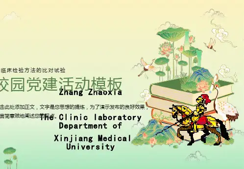 临床检验方法的比对试验