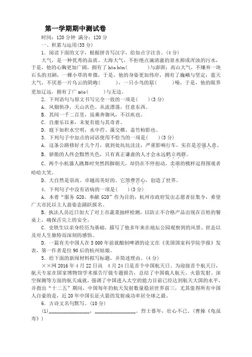 部编版八年级上册语文期中考试试卷(含答案)