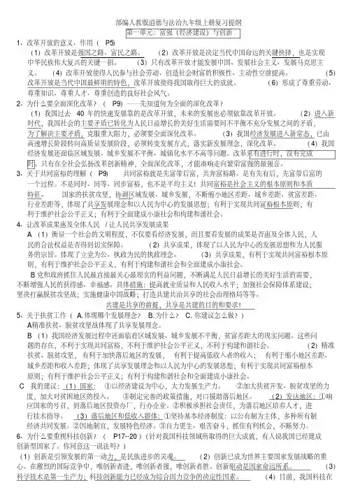 部编人教版道德与法治九年级上册复习提纲