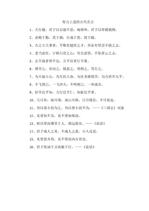 努力上进的古代名言