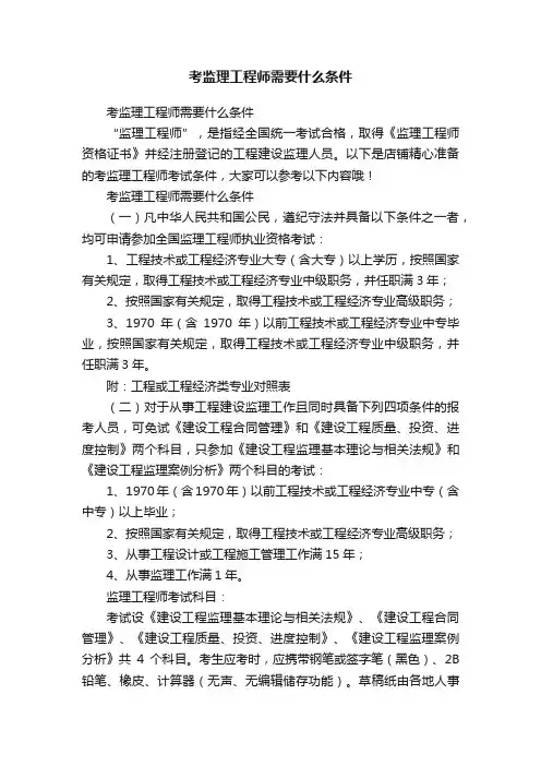 考监理工程师需要什么条件