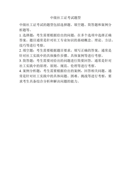 中级社工证考试题型