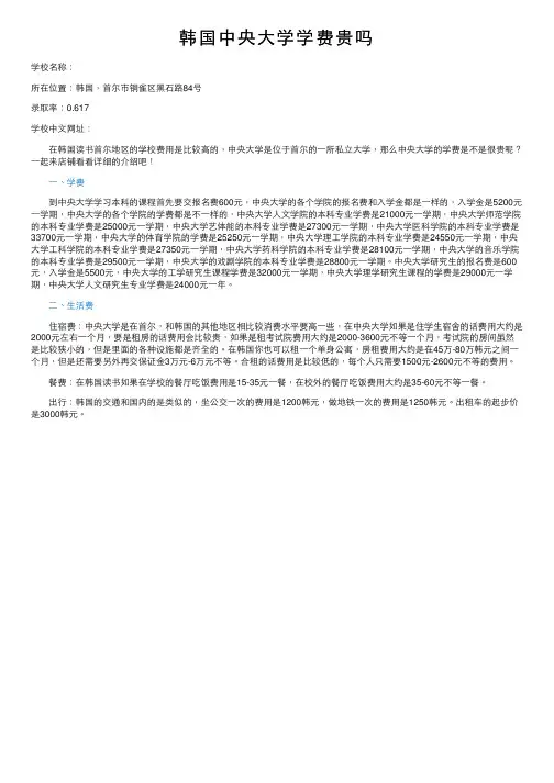 韩国中央大学学费贵吗