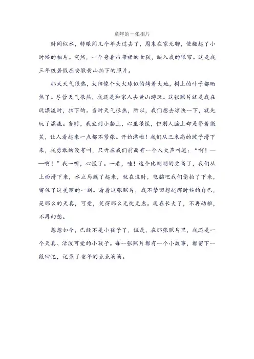童年的一张相片400字三年级作文