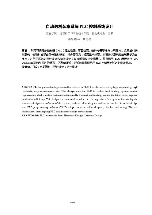 自动送料装车系统PLC控制系统正文