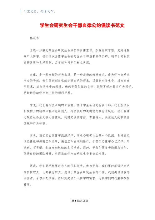 学生会研究生会干部自律公约倡议书范文