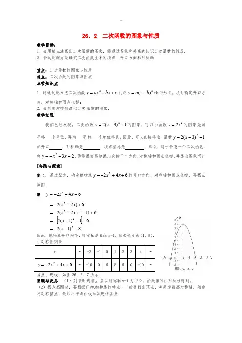 九年级数学下册 26_2 二次函数的图象与性质教案1 (新版)华东师大版
