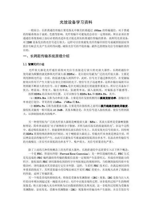 光放设备资料