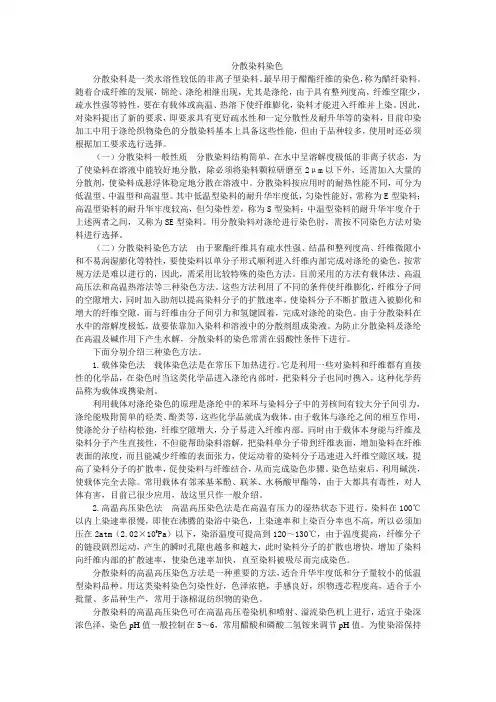 分散染料染色