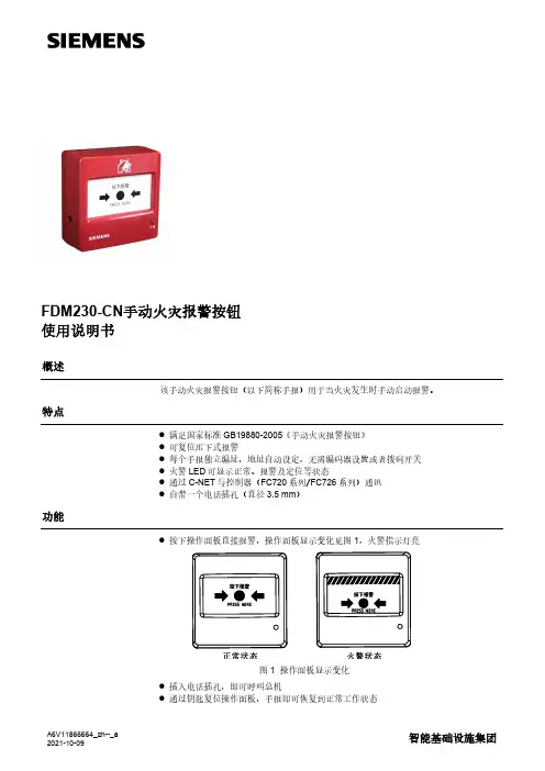 FDM230-CN 手动火灾报警按钮使用说明书