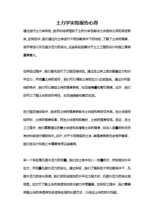 土力学实验报告心得