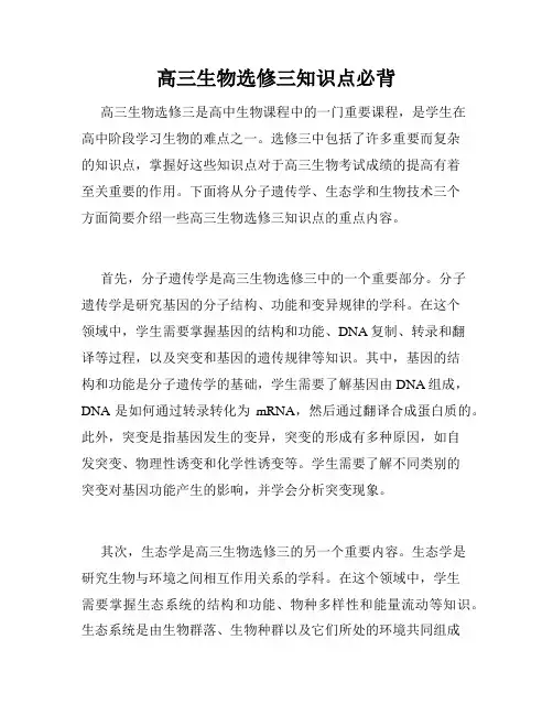 高三生物选修三知识点必背
