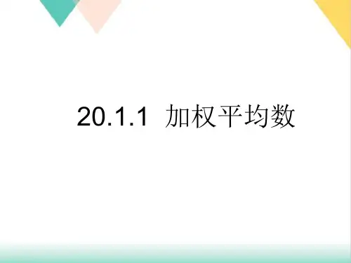 《平均数》数学公开课PPT1人教版