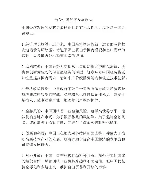 当今中国经济发展现状