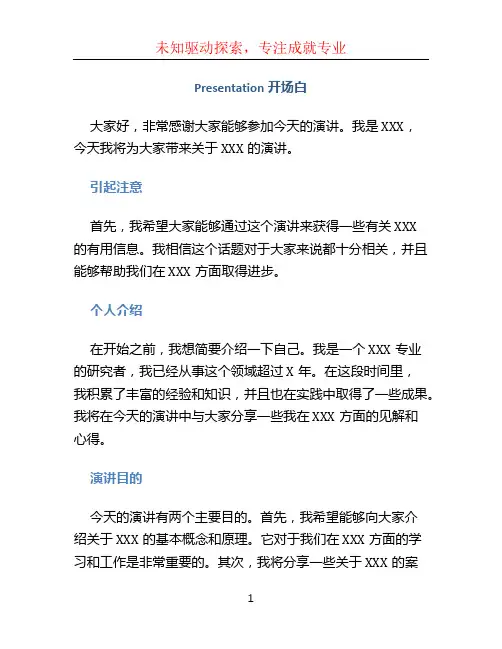 presentation开场白