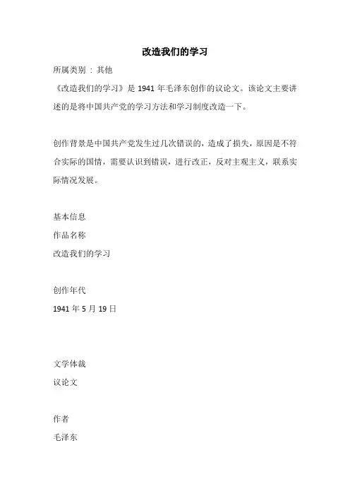 改造我们的学习