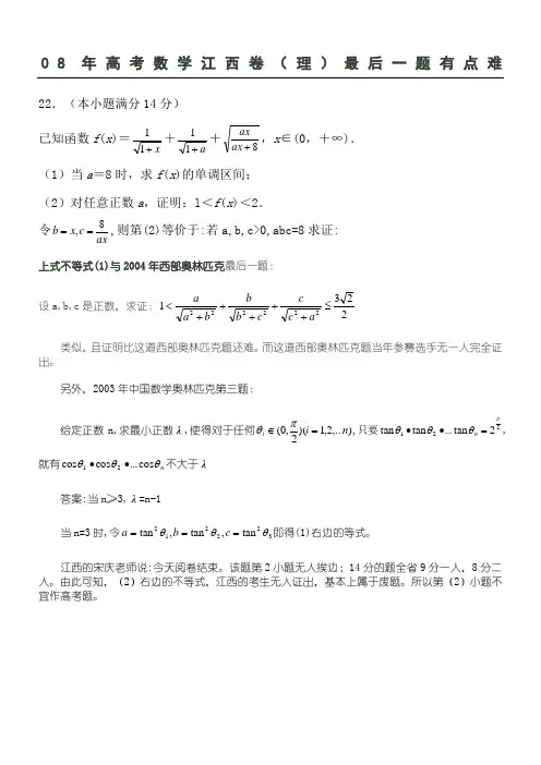 08年高考数学江西卷(理)最后一题研究