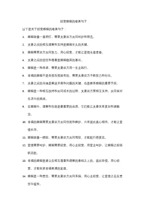 经营婚姻的唯美句子