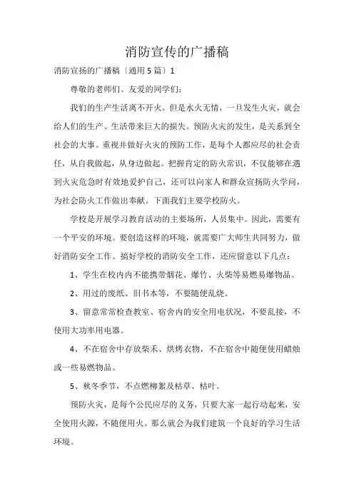 消防宣传的广播稿