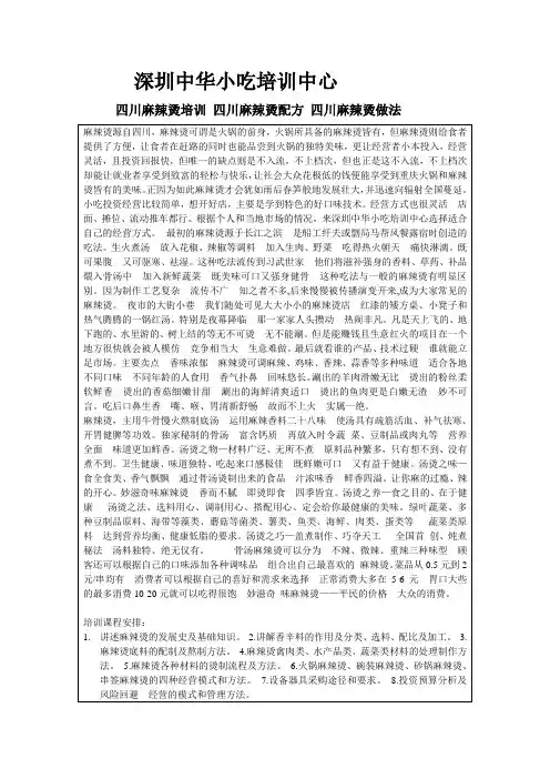 四川麻辣烫制作 四川麻辣烫配方