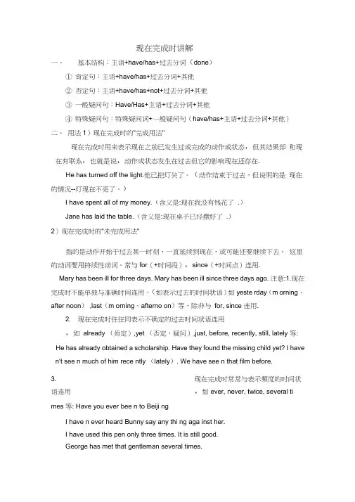 人教版九年级英语现在完成时复习