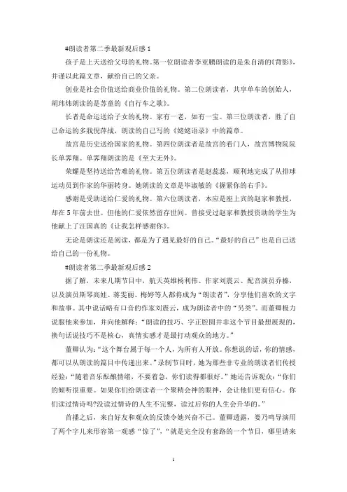 朗读者第二季最新观后感