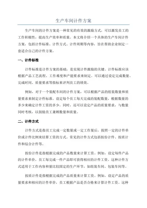 生产车间计件方案