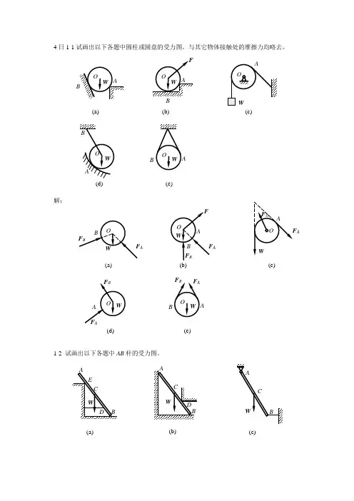 《工程力学》课后习题解答解析