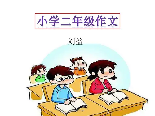 二年级下-看图写话-训练(看图：玩具熊)ppt课件