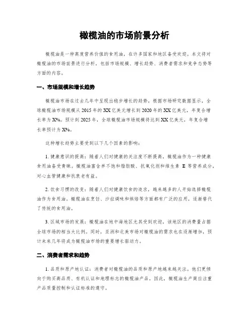 橄榄油的市场前景分析