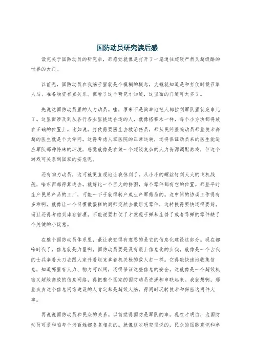 国防动员研究读后感